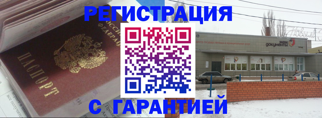 временная регистрация купить в Ивантеевке