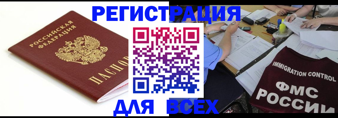 прописка иностранных граждан в Ивантеевке