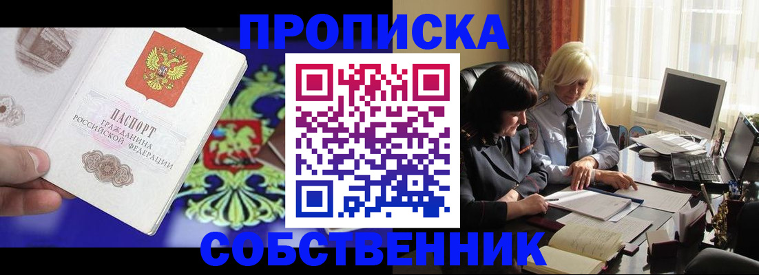 купить прописку в Ивантеевке