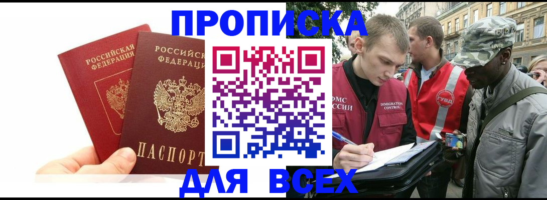 временная регистрация купить в Ивантеевке